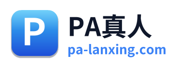 PA真人